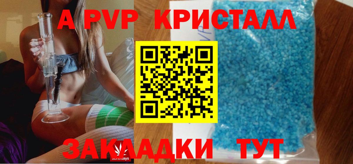 Красногорск  Alpha-PVP  A-PVP мука  Вход с VPN  А ПВП Соль  А ПВП Crystall 