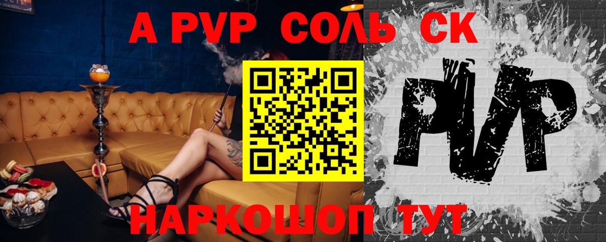 Alpha-PVP крисы CK Красногорск