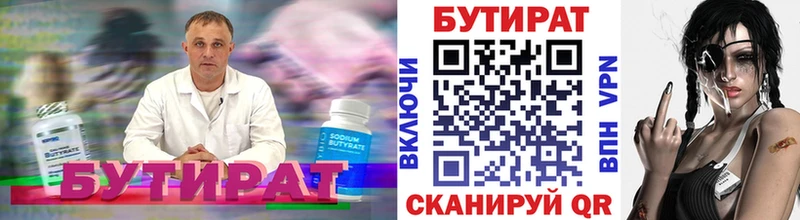 БУТИРАТ 99% наркота Красногорск