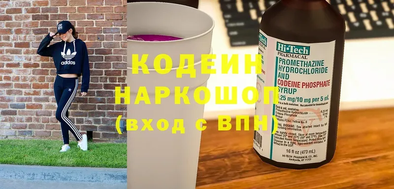 Кодеин Purple Drank  где продают   Красногорск 