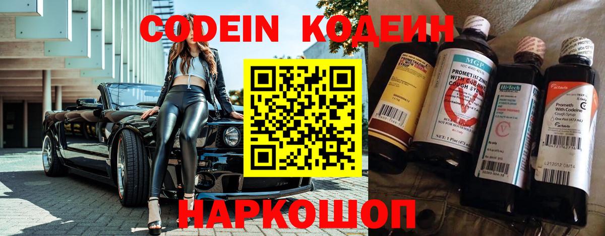 Codein Purple Drank  Кодеиновый сироп Lean напиток Lean (лин)  Вход с VPN  Красногорск 