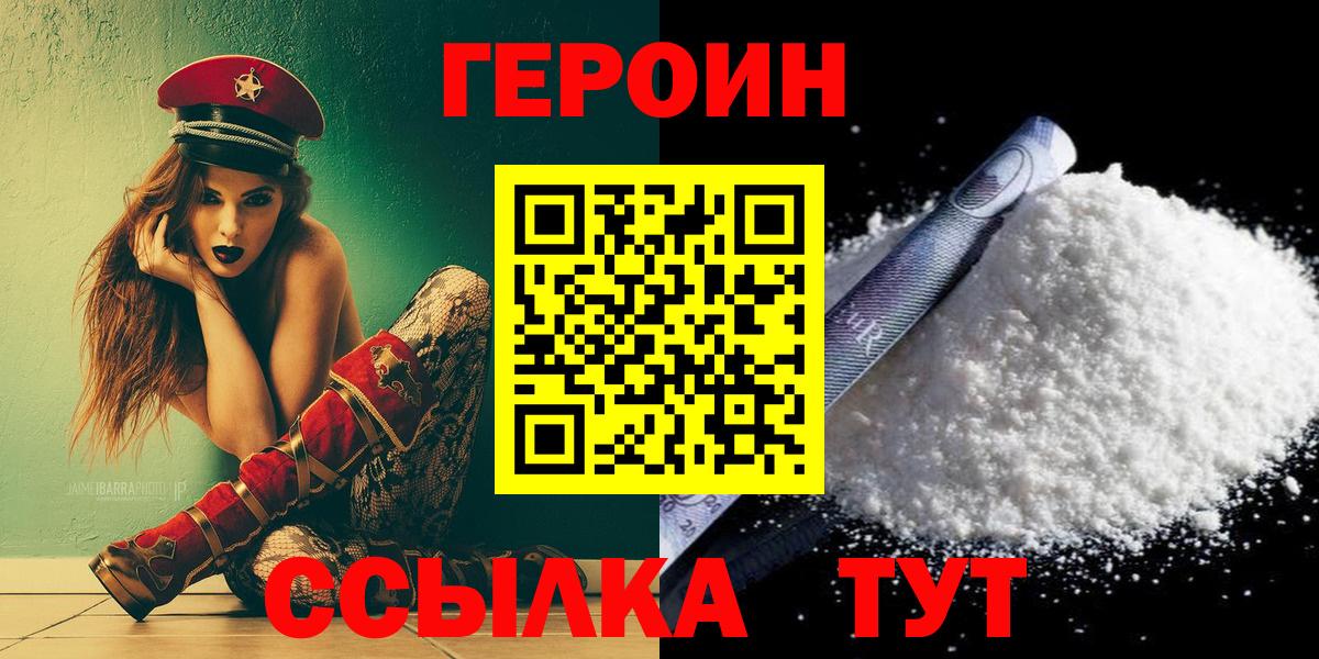 ГЕРОИН афганец  Вход с VPN  Красногорск 