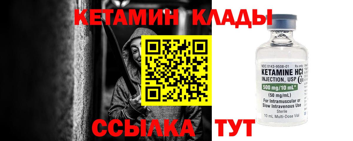 КЕТАМИН ketamine Красногорск