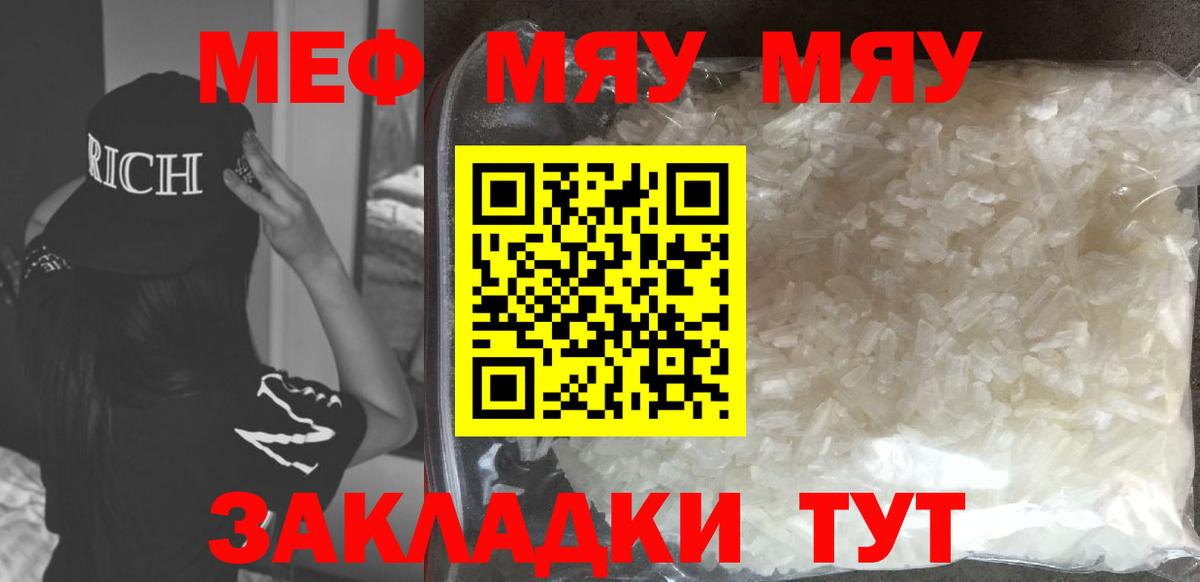 МЕФ  Меф  hydra ссылки  Красногорск  МЯУ-МЯУ мука  Вход с VPN  Меф 4 MMC 