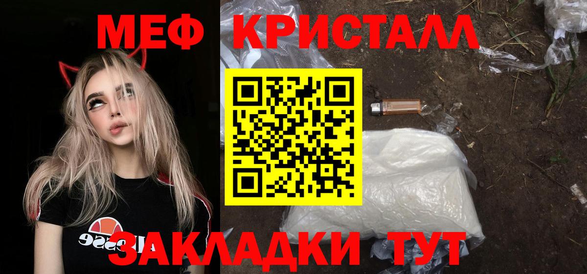 Меф кристаллы Красногорск