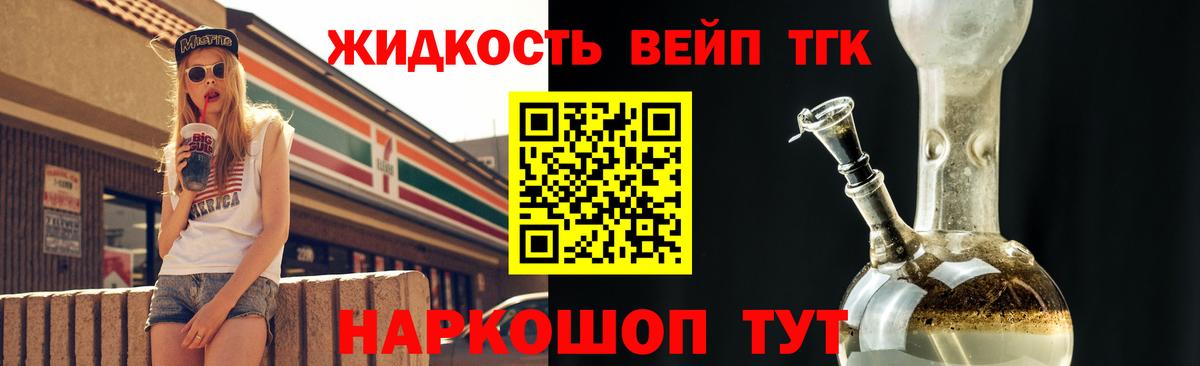 ТГК жижа  ТГК вейп  Вход с VPN  купить   Красногорск 